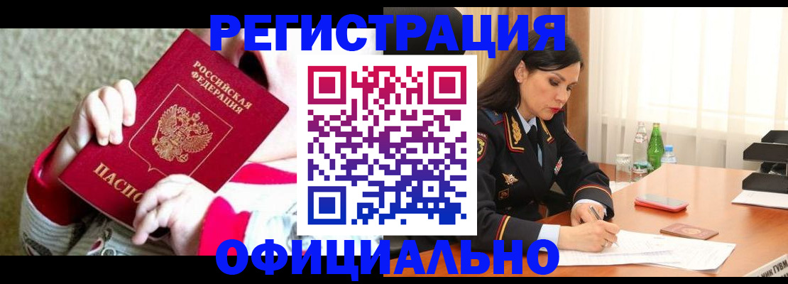 прописка регистрация в Сургуте