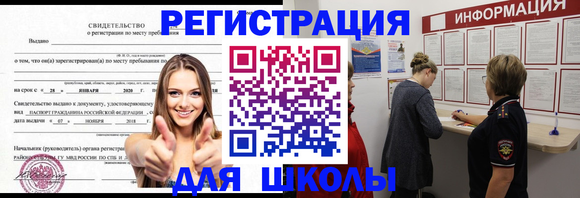 прописка ребенка в Сургуте