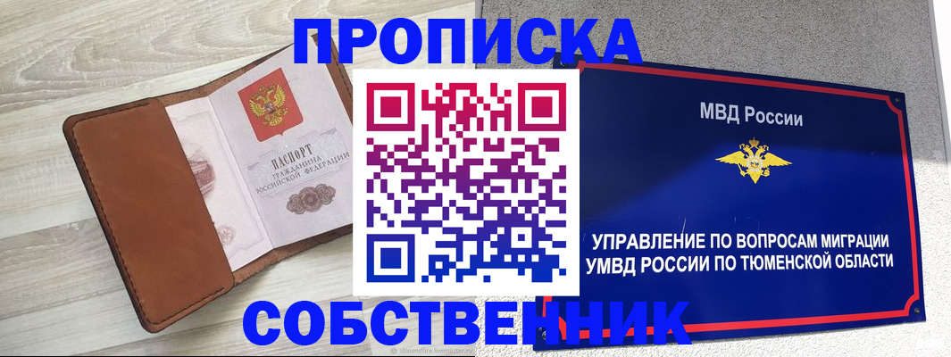 временная регистрация в Сургуте