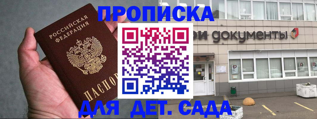 прописка для школы в Сургуте
